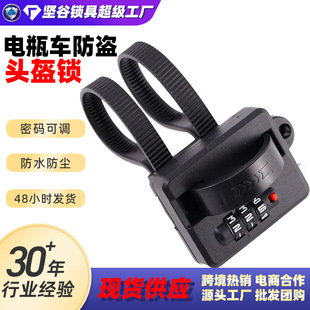 Battery Bike Helmet Lock Bicycle Motorcycle Electric Bicycle Multi-Function Handlebar Lock Universal Anti-Theft Padlock Password Lock