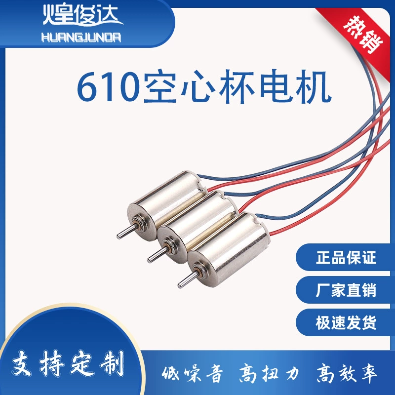 610 миниатюрная полая чашка двигатель модель самолета Вертолет собака пробка вибратор собака тренер храп мотор