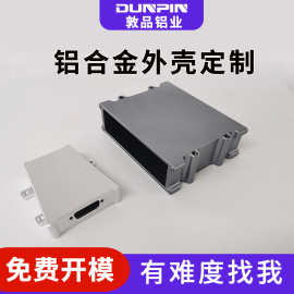 铝合金外壳加工 控制器电源盒铝合金外壳电子产品铝型材外壳