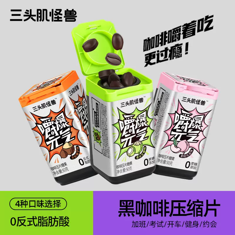 即食咖啡糖OEM定制可嚼咖啡糖豆网红防困加班零食硬糖果现货批发