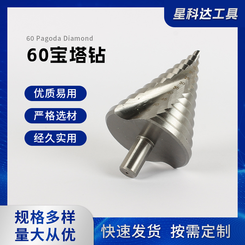 高速钢6-60螺旋槽宝塔钻 三角柄阶梯钻 电钻扩孔台阶钻头开孔器
