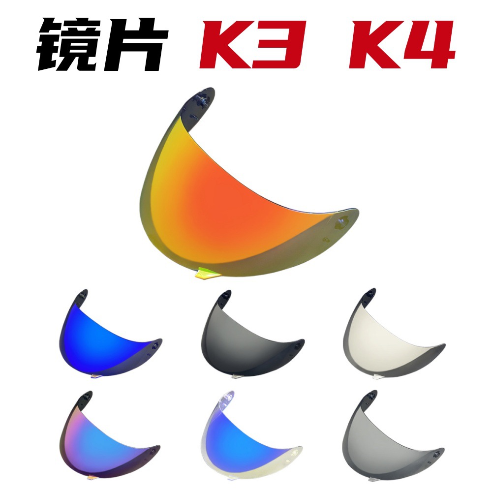 풀 헬멧 K3 K4 헬멧 렌즈 도금 주야간에 적합한 K3 K4 렌즈 오토바이 헬멧 미러 액세서리