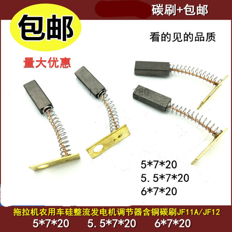 农用车三轮车拖拉机JF11硅整流发电机碳刷5x7X19mm12v24v通用电刷