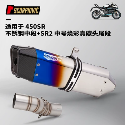 Modification Stainless Steel Middle and | Motorcycle exhaust pipe - 450sr-middle-section-sr2-radiant-real-carbon-head