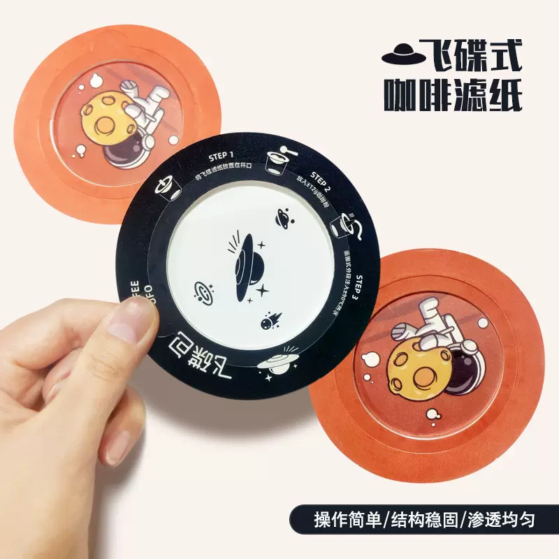 飞碟式咖啡滤纸手冲挂耳滤纸咖啡粉过滤纸一次性挂耳飞碟滤袋