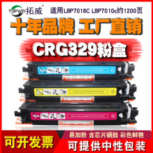 拓威适用于佳能CRG329粉盒 LBP7018C墨盒 LBP7010c硒鼓批发高容量