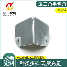 50mm压三角平包角工具箱木箱包角铝箱航空箱配件护角角码箱包护角