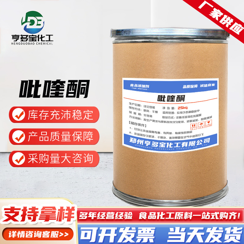 供应饲料级吡喹酮饲料添加剂粉末1kg起订量大从优吡喹酮现货批发