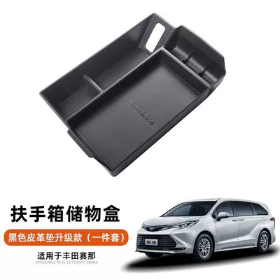 Suitable for Toyota Senna Car storage bag/box - senna-armrest-box-storage-box-black-leather-pad-upgraded-model