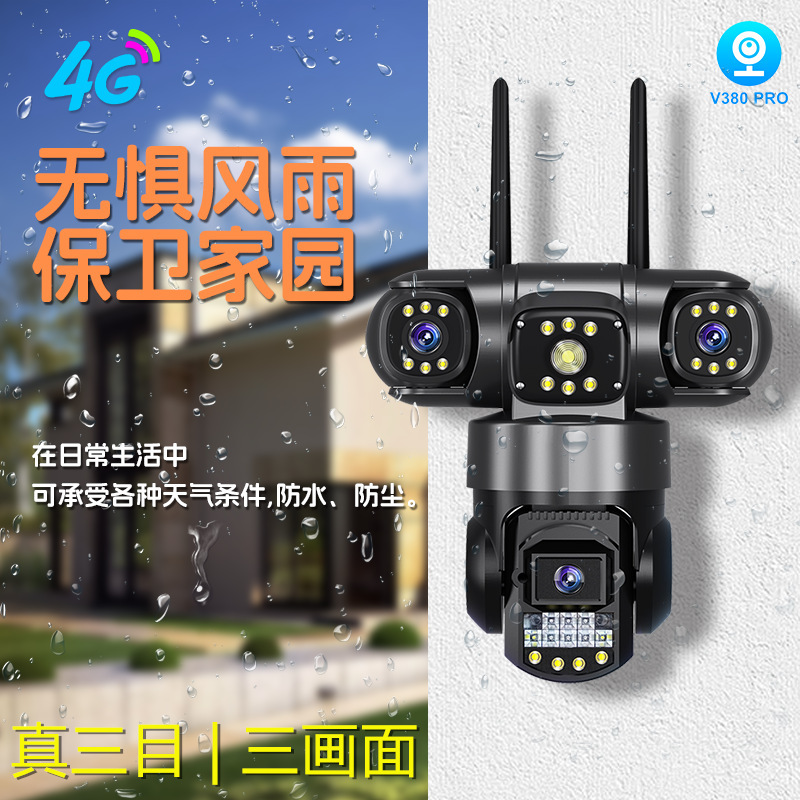 真三目画面v380pro户外摄像wifi家用手机远程室外4g长电监控球机