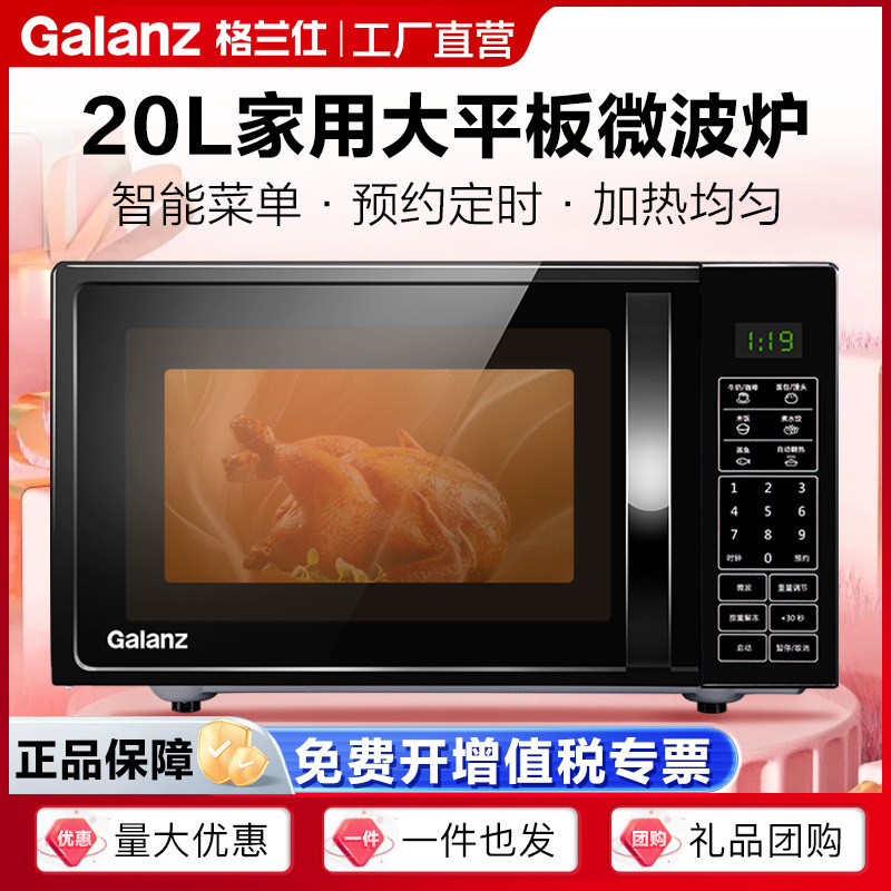 格兰仕微波炉20L平板内胆家用多功能智能预约热饭菜微波炉DG(B0)|undefined
