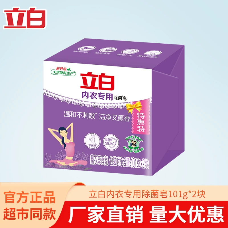 Антибактериальное мыло Liby для нижнего белья, 101 г x 2 шт., с ароматом лаванды, эффективное антибактериальное действие, бережный уход за руками, оптовая упаковка