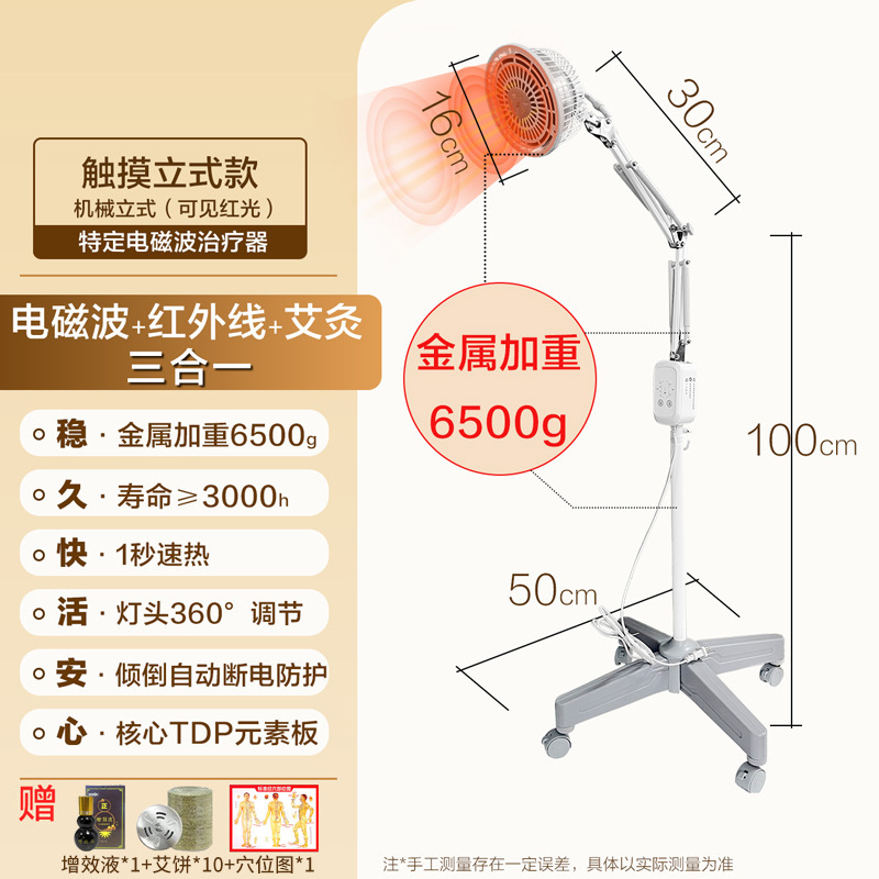 Three-in-one physiotherapy lamp (vertical with wheels) + enhancement liquid [free moxa column + acupoint map]