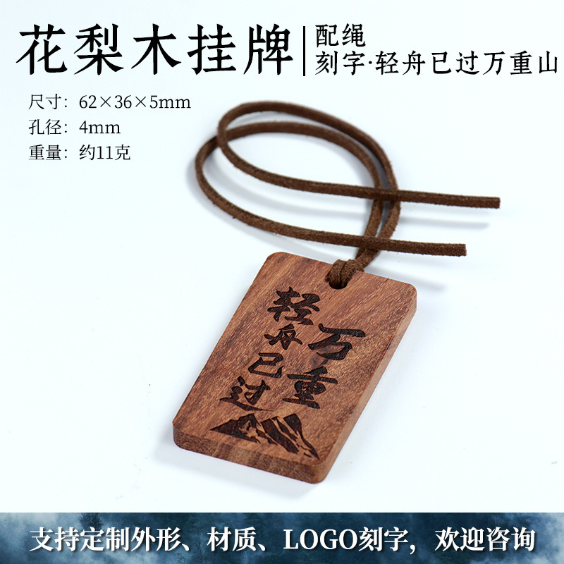 LOGO刻字花梨木吊饰车载木牌挂件无事牌保平安扩香木质工艺品定制|undefined