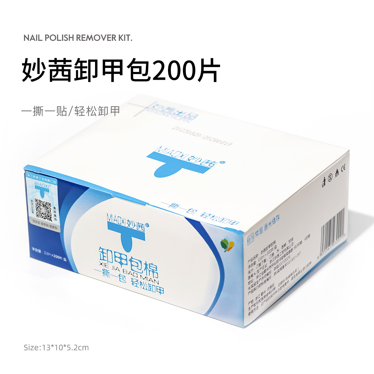 妙茜卸甲批发美甲工具用品卸甲包200片中文英文独立包装卸甲棉巾