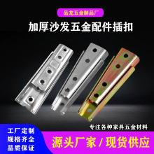 批发轻奢功能配件插扣直插家具锥插喇叭插斜五金紧固扣沙发连接件