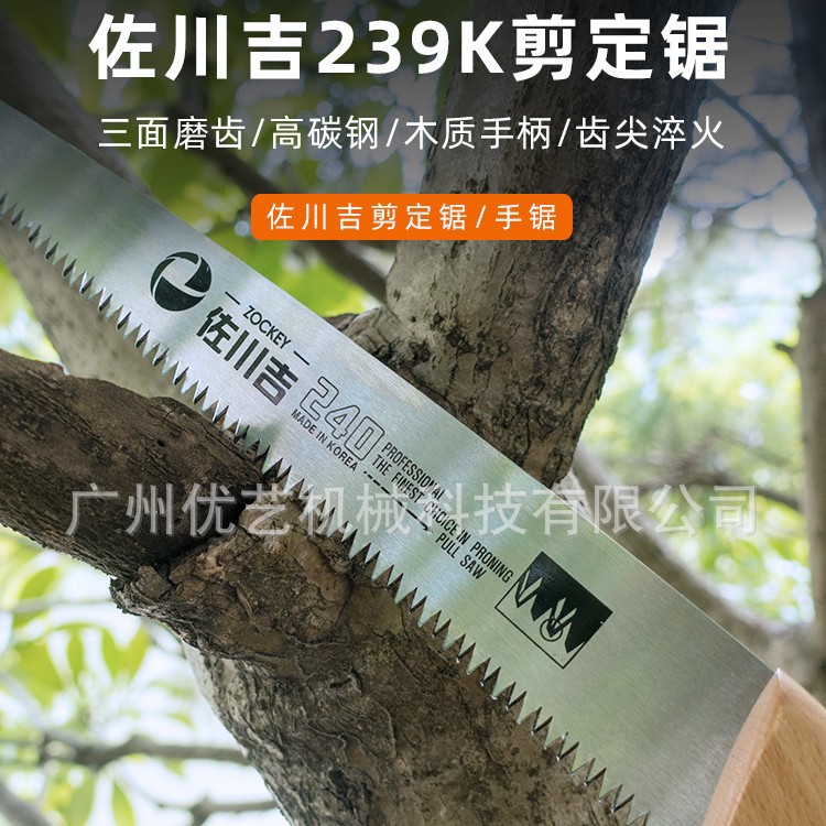 台湾佐川吉239K锯子锯树神器园林园艺手工折叠锯手工伐木神器家用