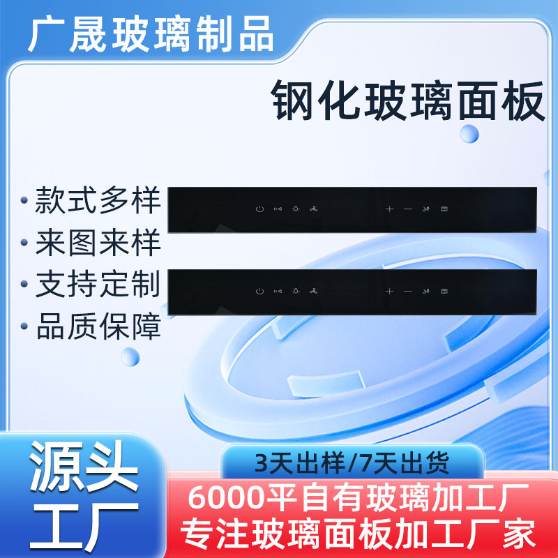 现货玻璃面板厂家钢化玻璃面板 智能触摸钢化玻璃面板定 制