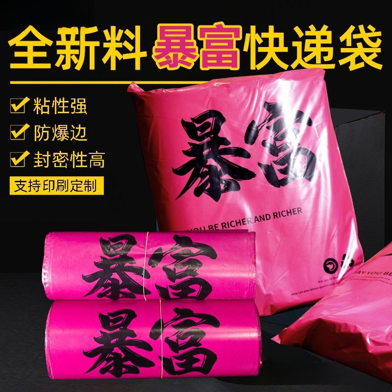 发财快递袋加厚红色跨境物流包装袋批发防水破坏袋快递打包袋新款
