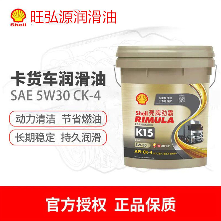 壳-牌SheII 劲霸K8 API CK-410W-40 柴油发动机油 8万公里换油周
