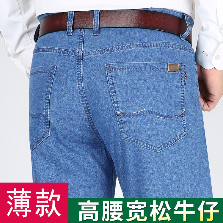 Summer Thin Men's Jeans High Waist Deep Grade Loose Straight Ice Silk High Elastic Business Middle-aged Casual Trousers Summer Thin Men's Jeans High Waist Deep Grade Loose Straight Ice Silk High Elastic Business Middle-aged Casual Trousers
