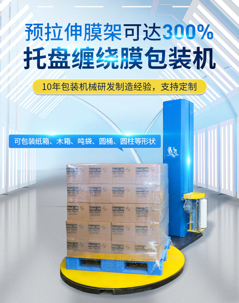 托盘缠绕机详情页_01.jpg