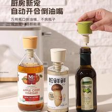 自动开合倒油嘴醋酱油料酒厨房调料瓶硅胶瓶塞不滴不漏多用途倒嘴
