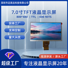 7LCDʾ800*480IPS600TTLҽTFTҺ