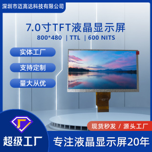 7��LCD�@ʾ��800*480IPS����600����TTL�����t�����aTFTҺ����