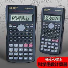 计算器;订书机起钉器;化妆服饰道具