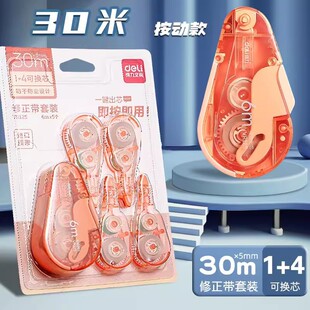 Deli students use push correction tape black technology push door correction tape replacement core correction tape large capacity