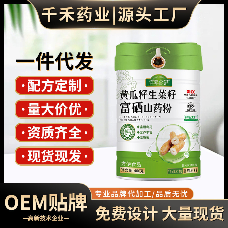 黄瓜籽生菜籽富硒山药粉 五谷杂粮粉早餐即食冲饮代餐粉厂家代发|undefined