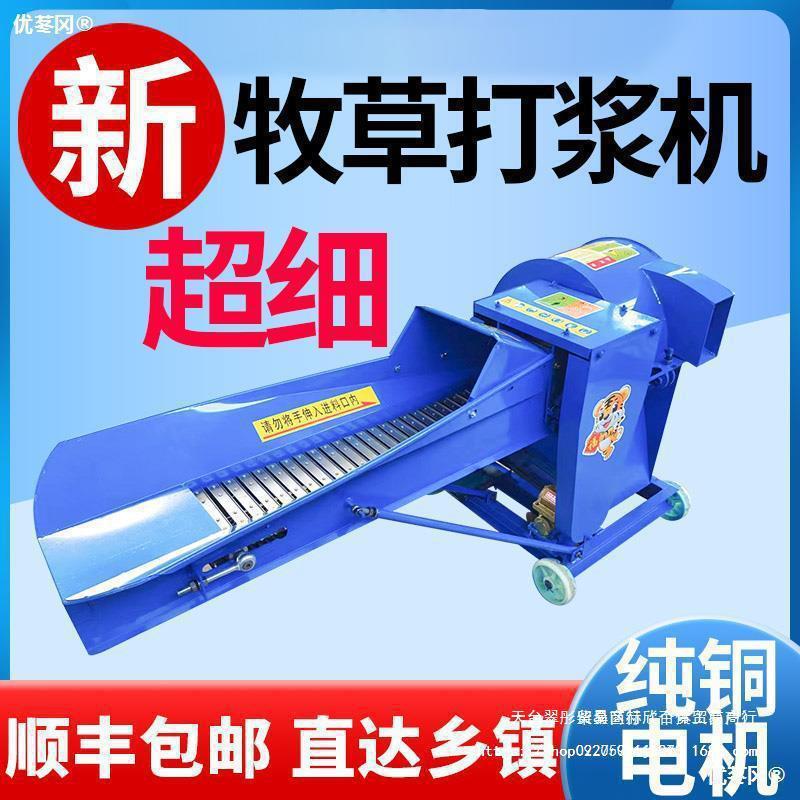超细牧草打浆机玉米粉碎机秸秆青草猪草铡草机小型养殖猪羊揉丝机