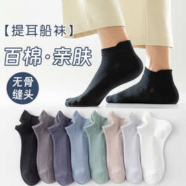 纯色全棉船袜男春夏秋提耳短袜子男抗起球百棉无骨缝头独立包装袜