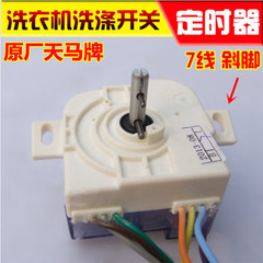 洗濯機斜め耳タイマー7ラインDXT-15-Gタイマー洗濯スイッチ35分洗濯タイマー