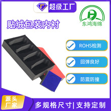 定制海棉内衬 防震异型产品内托贴绒海绵垫 手办玩具包装海绵定制