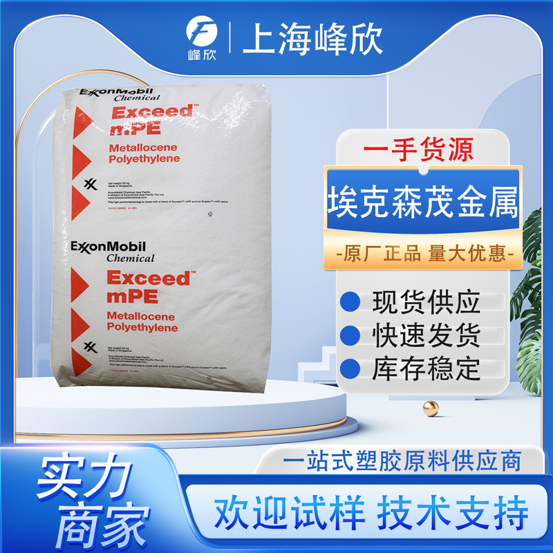 2018MB埃克森化学 含开口剂高拉伸高强度薄膜级茂金属MLLDPE
