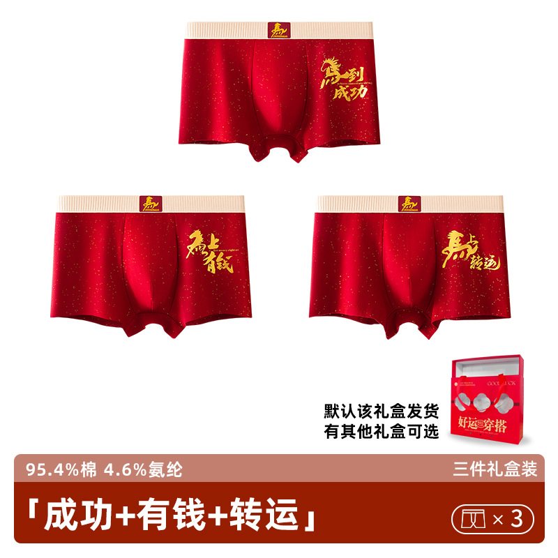 [Caja de regalo] pantalones íntimas de hombre grandes rojos, pantalones de regalo de este año, pantalones de algodón, pantalones cortos para hombres