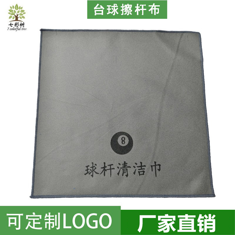 定制擦杆布台球布擦车布洗车毛巾麂皮绒抹布不掉毛双面加厚保洁