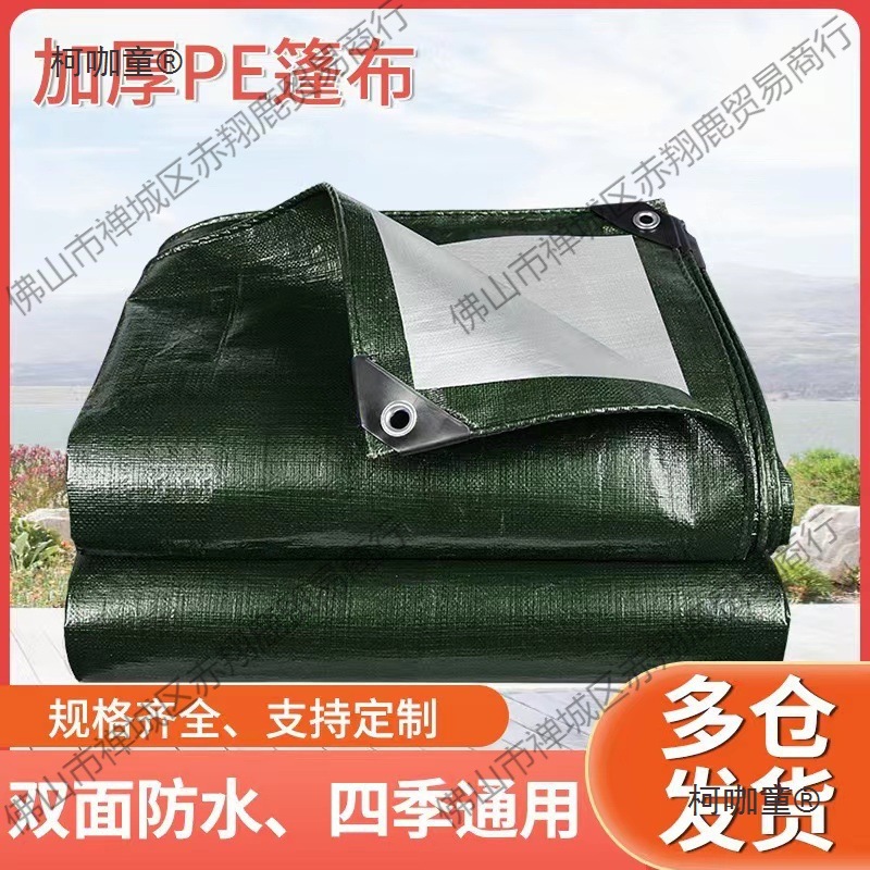 加厚篷布防雨布户外防水遮雨布隔热塑料布货车帆布油布防水麦太保