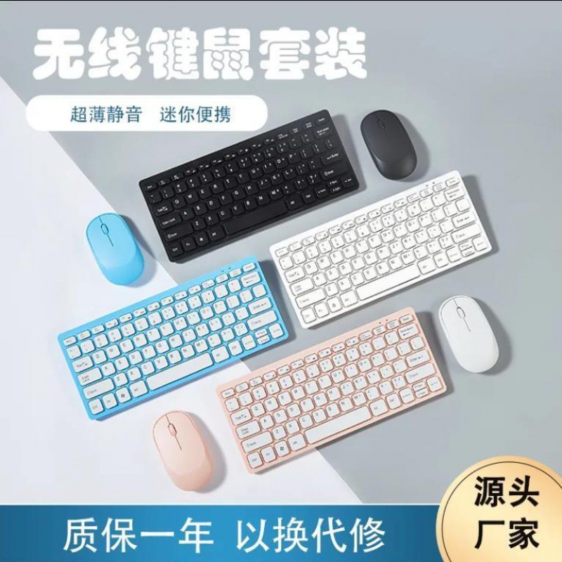 中性2.4G无线键盘鼠标 超薄静音外接笔记本电脑办公专用无线键鼠