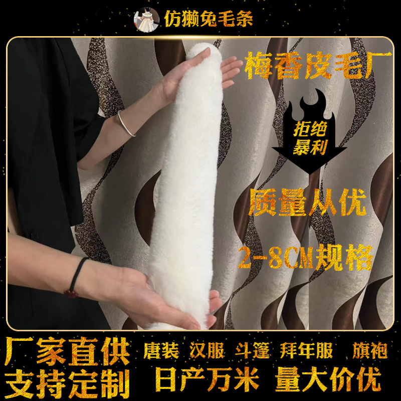 仿獭兔毛条汉服披风斗篷童装帽条棉衣帽子毛边服装辅料毛领子