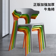 佛山塑料牛角椅靠背椅北欧餐厅家用餐椅咖啡厅简约塑料一体休闲椅