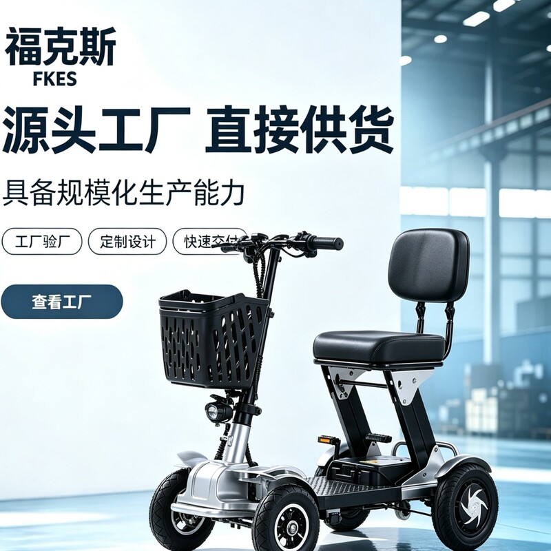 Elderly mobility electric folding vehicle with lithium battery, dual drive, high power, anti-slip, electronic brake, small four-wheel, exclusively for cross-border supply
