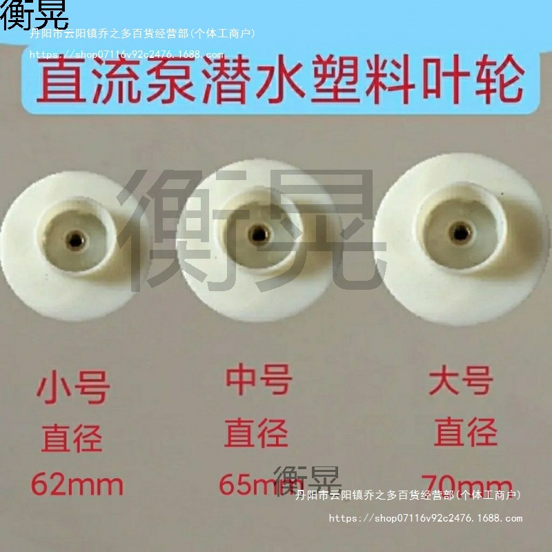 直流潜水泵叶轮配件电瓶车水泵48v60V伏转子泵头碳刷轴承水封叶轮