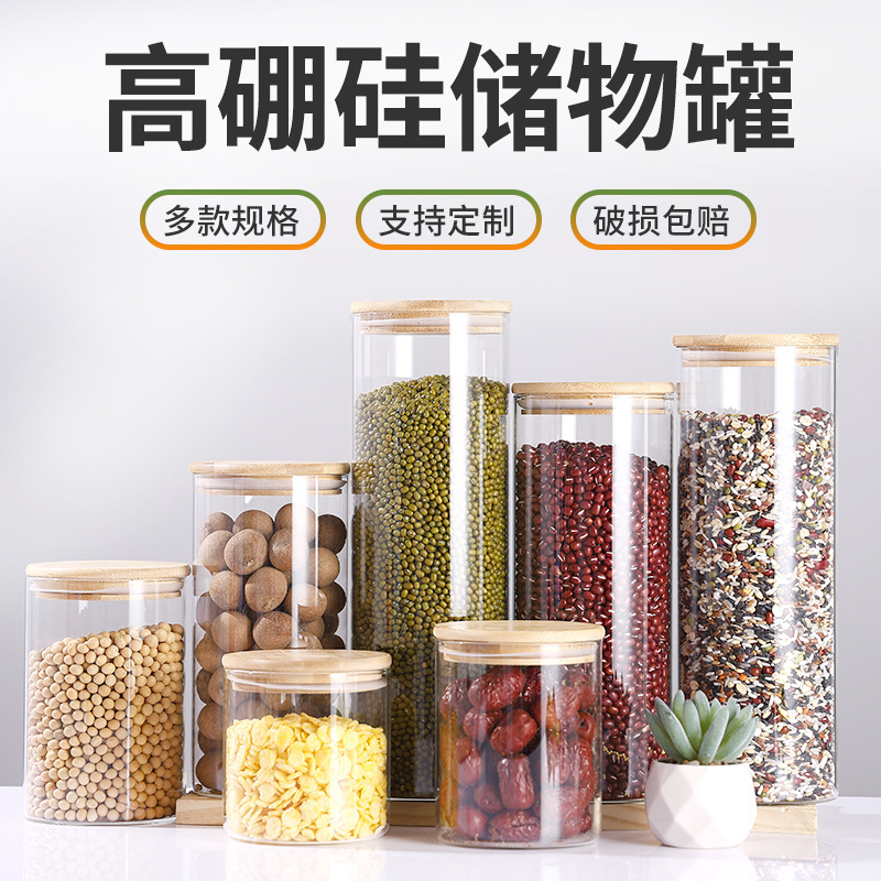 高硼硅圆柱储物罐100mm高透密封罐厨房杂粮茶叶罐竹木盖包装瓶