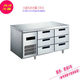 抽屉柜四抽六抽九抽冷柜特殊沙拉台抽屉柜Drawer 非标冷藏工作台