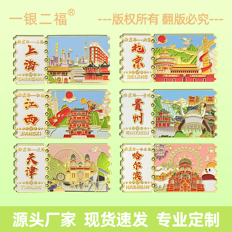 城市印象上海北京江西贵州天津哈尔滨金属冰箱贴地图文创礼品定制