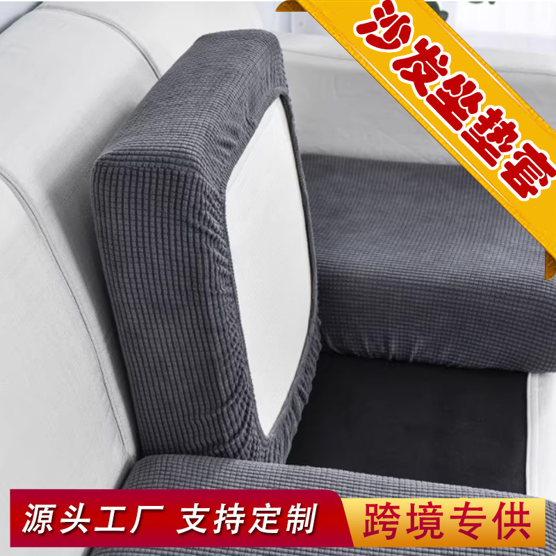Cross-Border Jacquard Brushed Fleece Elastic Full-Cover Sofa Cushion Cover Thickened Sofa Cushion Cover Solid Color Anti-Cat Scratch