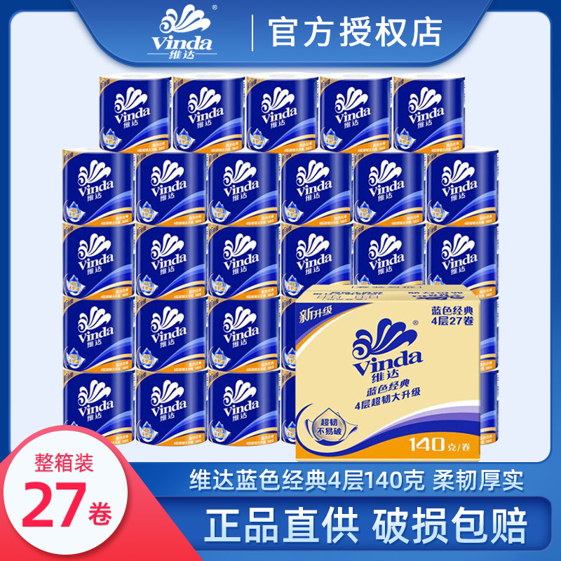 Vida roll Paper 4-layer 140g27 roll blue classic toilet paper roll paper toilet paper full box free shipping wholesale Vida roll Paper 4-layer 140g27 roll blue classic toilet paper roll paper toilet paper full box free shipping wholesale